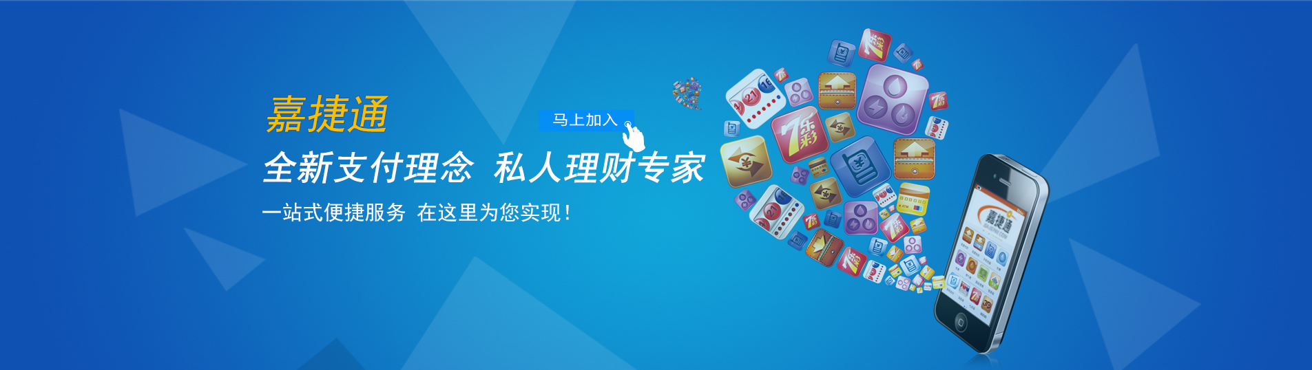 全新支付理念，私人理財(cái)專家