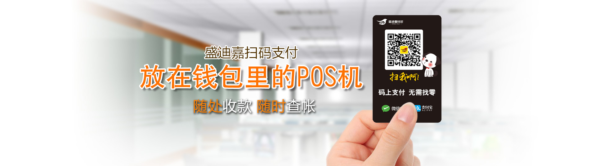 放在錢(qián)包里的pos機(jī)